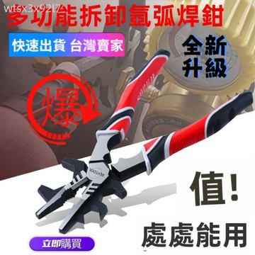 【熱銷 可開票】多功能焊鉗電焊鉗子 新款電焊鉗 電焊夾 電焊工具 焊接鉗 焊鉗氬弧電焊鉗多功能尖嘴鉗焊工專用焊接保護鉗電