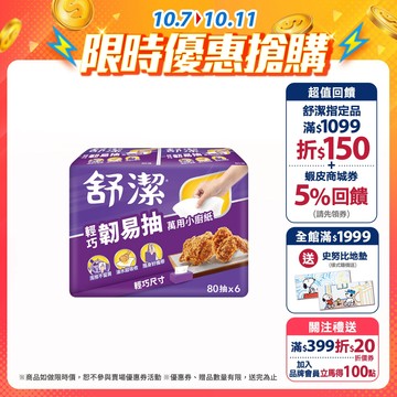 【Kleenex 舒潔】輕巧韌易抽萬用小廚紙 80抽x36捲/箱 (箱購)