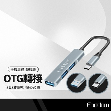 Earldom藝鬥士 OTG轉接器 HUB集線器 Type-C to USB 3孔擴充 USB2.0快速傳輸 手機隨身碟讀卡器滑鼠鍵盤