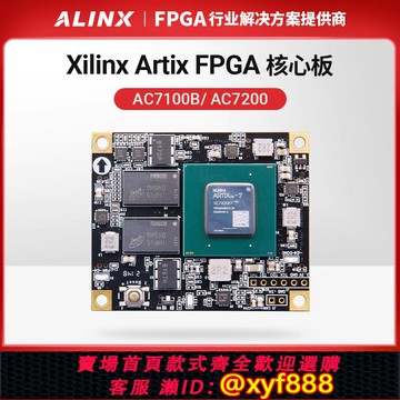 {公司貨 可打統編}ALINX黑金XILINX FPGA核心板 A7 Artix7 7A200T 100T工業級高速