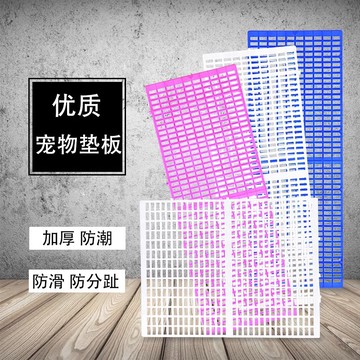 寵物籠 籠子 鳥籠 兔籠 狗籠 貓籠 便攜龍 雞籠 狗籠寵物腳墊板籠子墊子防止夾腳網格墊塑料加密加厚散熱漏糞防潮 免運/可開票pyy2506