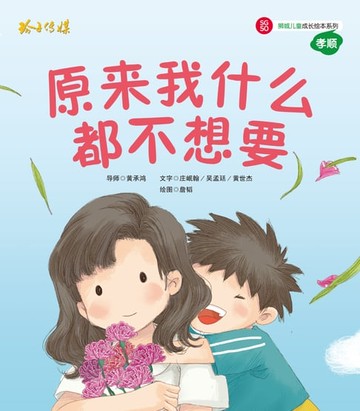 【電子書】原来我什么都不想要