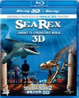 オーシャン・ワンダーランド2 海竜の世界 3D [Blu-ray]