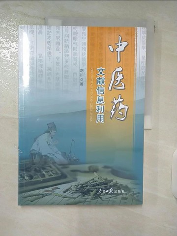 【書寶二手書T7／醫療_UMT】中醫藥文獻信息利用_簡體_劉川