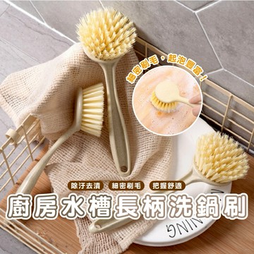 嘉義發貨_ DH093 洗鍋刷 鍋刷可掛式廚房洗鍋刷 灶台清潔刷洗鍋神器日式 去污廚房用品 水槽灶台清潔刷 洗鍋刷
