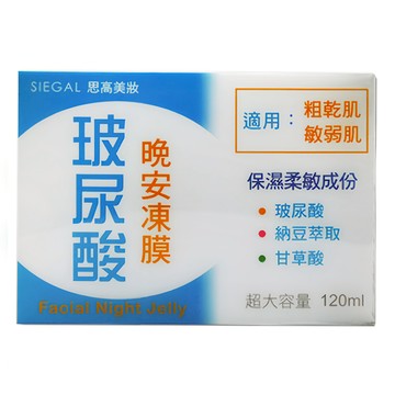 SIEGAL 思高 玻尿酸晚安凍膜  120ml  1個