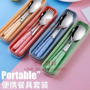 筷勺叉套裝便攜式餐具三件套創意不銹鋼叉勺筷【不二雜貨】