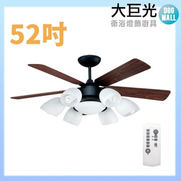【大巨光】DC直流無刷_吊扇_52吋(WT-041-C)