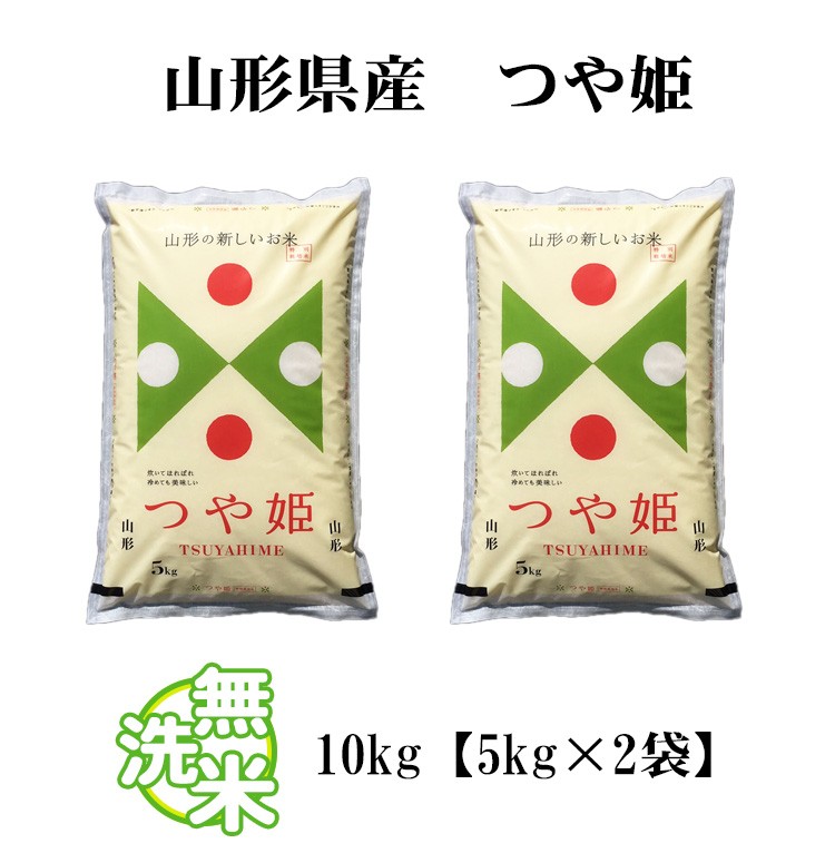 新米 無洗米 10kg 送料無料 つや姫 5kg×2袋 山形県産 令和5年産 つや姫 お米 10キロ 安い 送料無料