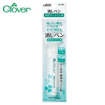 日本可樂牌Clover水性記號消除筆記號清除筆24-425記號清潔筆水性消除筆クロバー 水性チャコペン用消しペン適縫紉拼布