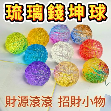 🔥過爐加持🔥琉璃錢坤球 乾坤球 貔貅球 招財球 財源滾滾 招財旺運球 手把小擺 風水擺飾 招財擺飾