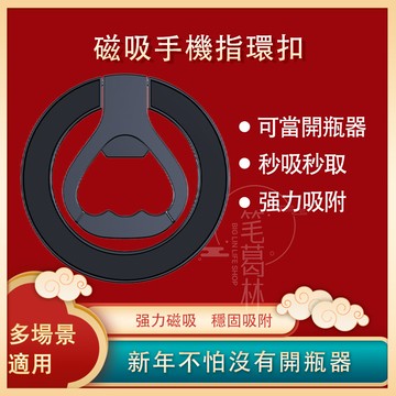 手機支架 折疊支架 開瓶器指環支架 magsafe 磁吸支架 MagSafe磁吸指環扣 金屬支架 多功能磁吸指環支架