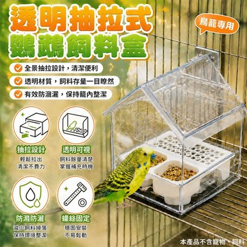 【🇹🇼防潑灑設計！現貨免運 快速出貨】鸚鵡飼料盒 鸚鵡餵食器 鸚鵡洗澡盆 鳥飼料盒 鸚鵡澡盆 防潑灑飼料盒 餵鳥器