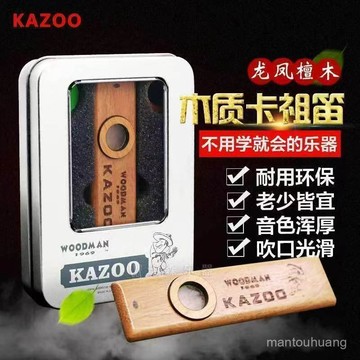 99免運⚡臺灣出貨⚡吉他尤克裏裏木製卡祖笛紫檀木kazo民謠伴奏小樂器送笛膜配件 卡祖笛 原木卡祖笛 鴨子笛 簡單上手