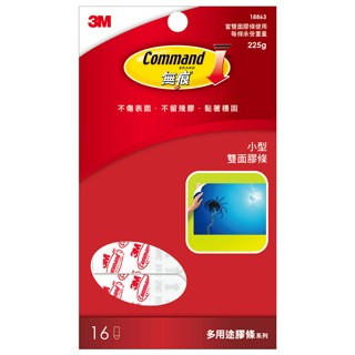 3M 無痕小型雙面膠條(免釘免鑽)
