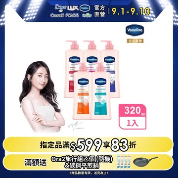 Vaseline 凡士林 透亮修護系列潤膚露320ml (多款任選)