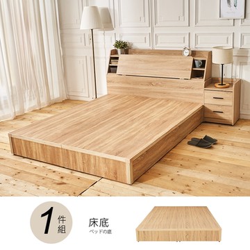 時尚屋 亞伯特6尺加大床底(不含床頭箱-床頭櫃)