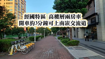 桃園經國特區、南崁交流道高樓層超美兩房+車｜桃園市桃園區經國一路