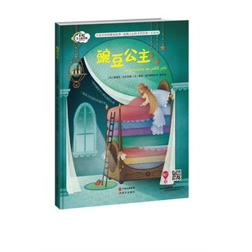 【有聲書】豌豆公主