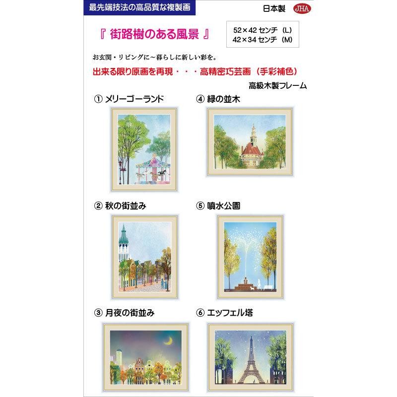 絵画 アート額絵 街路樹のある風景「噴水公園」＆ホワイトフレーム 高