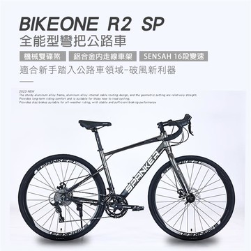 BIKEONE R2 SP鋁合金內走線SENSAN 16速變速機械碟煞全能型彎把公路車煞變合一適合新手踏入公路車領域破風新利器-灰黑_廠商直送