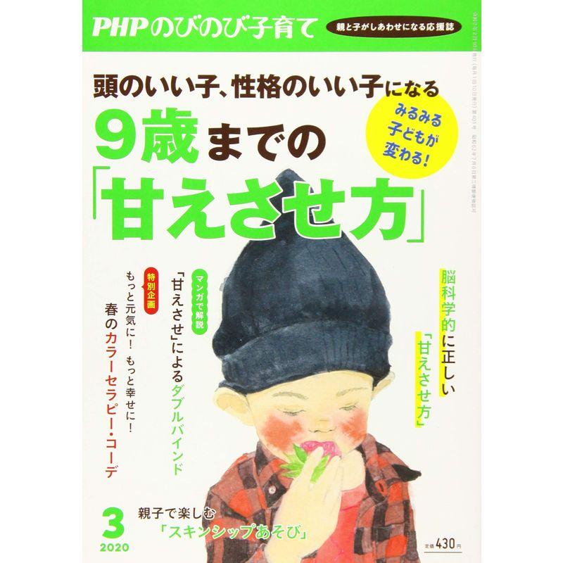 PHPのびのび子育て2020年3月号