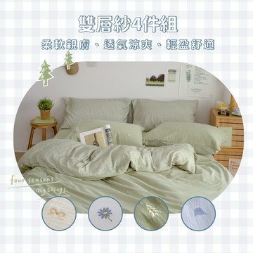 翔仔居家 雙層紗刺繡 床包被套組【多款尺寸花色任選】薄被套 鋪棉被套 兩用被 棉被 100%長絨棉 日系簡約 小清新