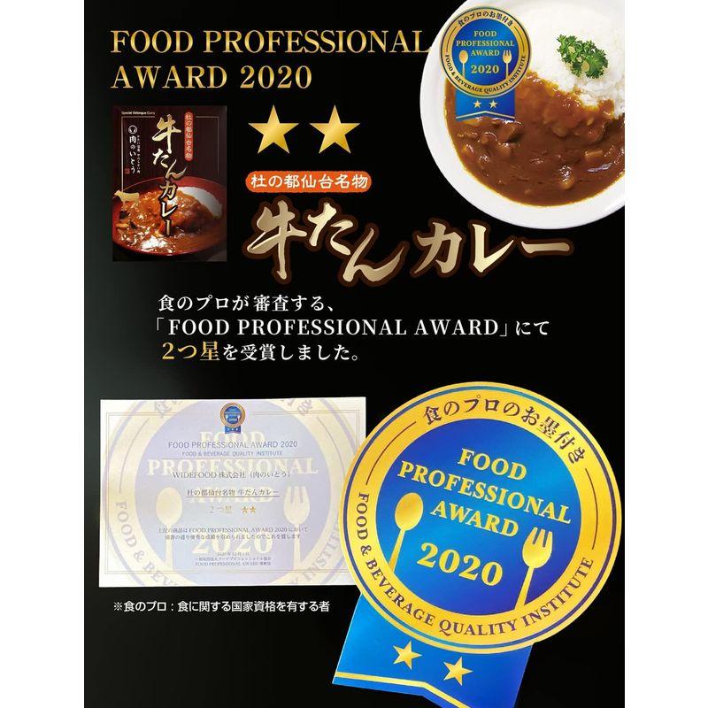 肉のいとう 杜の都仙台名物 牛たんカレー 200g×2 お取り寄せ グルメ レトルト食品 牛肉   ギフト 贈答品