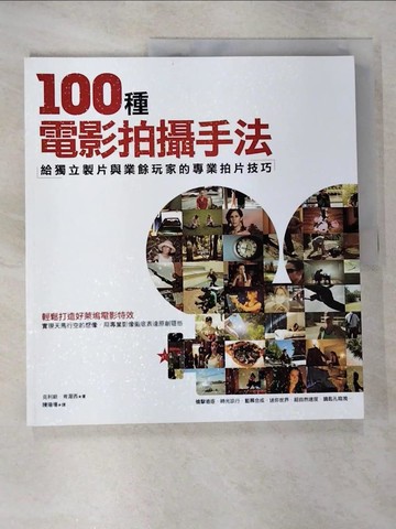 【書寶二手書T5／影視_R7K】100個電影拍攝手法_原價650_克利斯‧肯