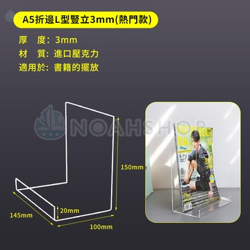 2021 台灣現貨a5折邊l型書立3mm透明壓克力書架 層架 書立 誠品專用 展示架 唱片 宣傳