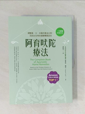 【書寶二手書T1／養生_UQH】阿育吠陀療法-調整風、火、水能的黃金比例，找回出生時的健康體質設定_維桑特‧賴德