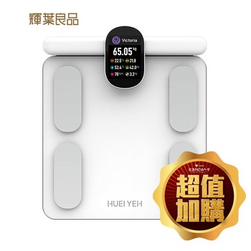 加購價【輝葉良品】八電極智能體脂計HYG-P100