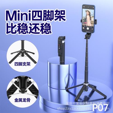 新款P07手機自拍桿藍牙遙控拍照補光燈迷你四腳新品支架通用