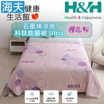 海夫健康生活館 南良H&H 石墨烯涼感科技能量被-Ultra (櫻花粉)