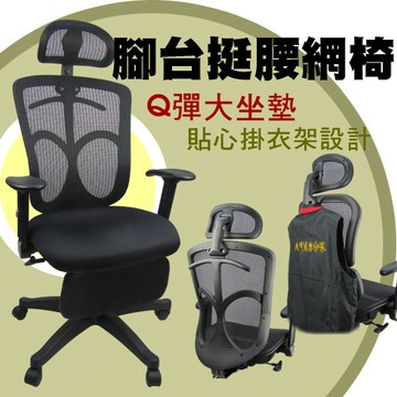 LOGIS｜阿斯瑞盾牌網背+置腳台+泡綿坐墊 電腦椅 辦公椅 【A812Z】