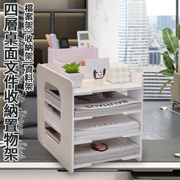 【ENNE】DIY四層桌面A4文件收納置物架含迷你收納盒(檔案架/資料架/多層收納架/層架/辦公用品/桌上收納/辦公桌書架)(F0034)