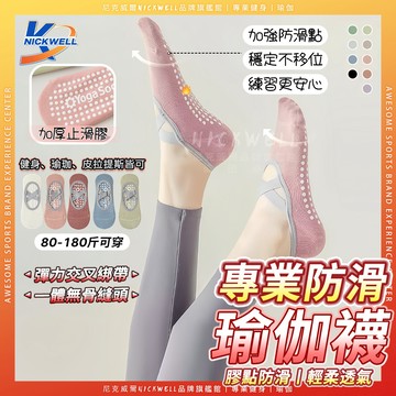 【現貨】瑜伽襪 專業瑜伽襪 女 硅膠 防滑 防摔 普拉提初學者 室內專用 襪子 地板襪 運動健身舞蹈 船襪 瑜伽襪