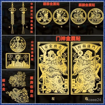 紫南宮過爐開光🙏🏻5月初更新-金屬門貼中國結八卦五帝錢門神麒麟貔貅避火龍手機貼家居金屬貼標