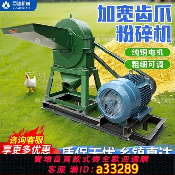 {可打統編 超低價}大型齒爪式玉米粉碎機大米中藥山藥木薯紅薯化工原料多功能粉碎機