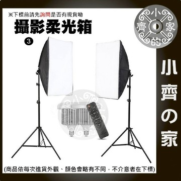 攝影棚 柔光箱 直播燈套組 50x70cm 補光燈 E27燈座 2米燈架 單燈/雙燈 遙控可調色溫 小齊3