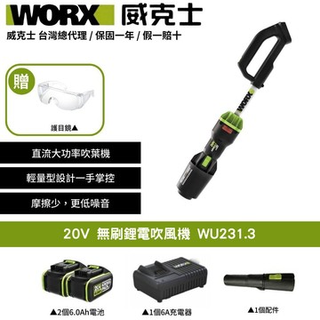 WORX 20V 吹風機 鼓風機 吹葉機 吹草機吹塵機 落葉吹風機 工業直流 鋰電大脚板電池 園藝 無碳刷馬達 WU231.3