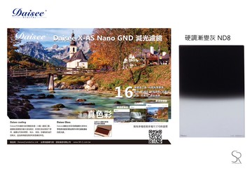 Daisee X-AS Nano GND8 100x150mm Hard 0.9 方形漸層鏡 LEE 公司貨 ◎相機專家◎