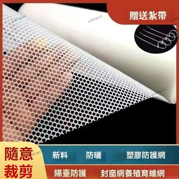 陽臺防護網圍欄加密0.3小孔塑料平網細孔網防盜網格網養蜂養魚養殖網陽臺防高空掉落物網晾曬網寵物寵墊 防貓網 防墜網