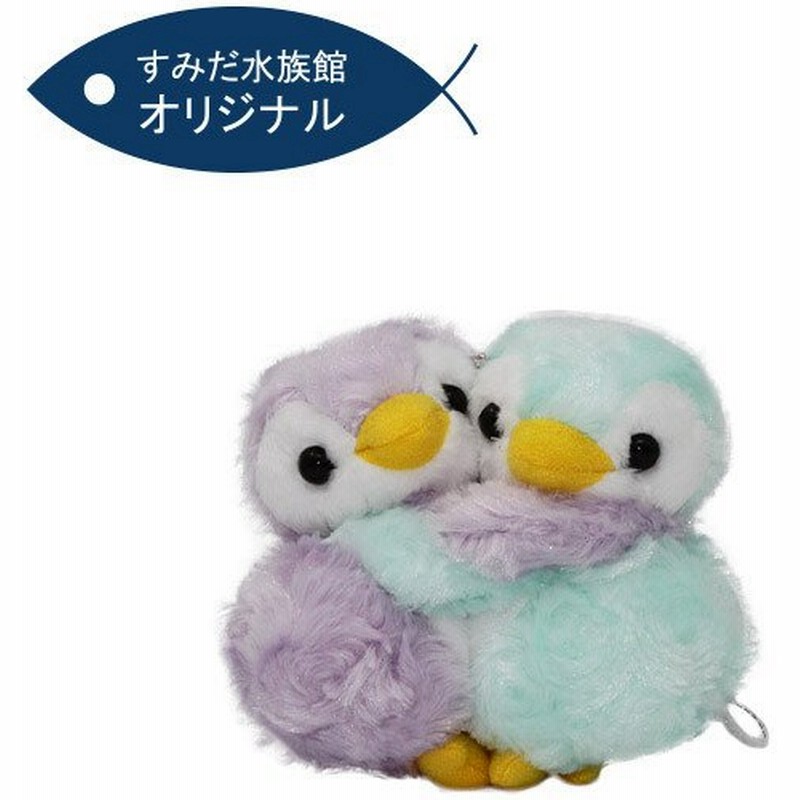 すみだ水族館 オリジナル ペンギンペア ぬいぐるみ S ボールチェーン めちゃラブ ゆめかわ 通販 Lineポイント最大0 5 Get Lineショッピング