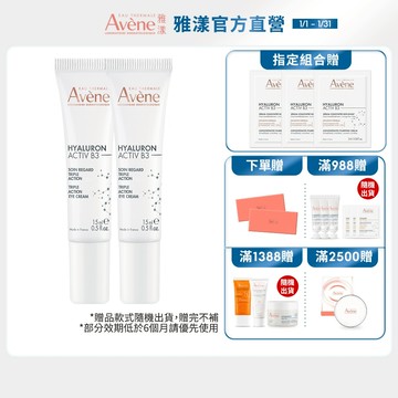 雅漾 B3彈力撫紋眼霜15ml 精準撫紋 Avene官方旗艦店_24200370
