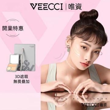 【VEECCI官方💯正品】唯資三色粉底遮瑕膏 修容遮 蓋斑點痘印黑眼圈 保濕滋潤 持妝持久 淚溝/法令紋 3D隱形遮瑕
