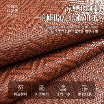 【限時下殺】【駱易家】夏季涼蓆防滑皮沙發專用墊涼感2026藤席墊布輕奢高級感蓋布