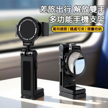 🔥限時秒殺🔥磁吸手機支架 旅行手機支架 化妝鏡手機支架 360°旋轉旅行支架 多功能桌面支架 手機支架 折疊式支架