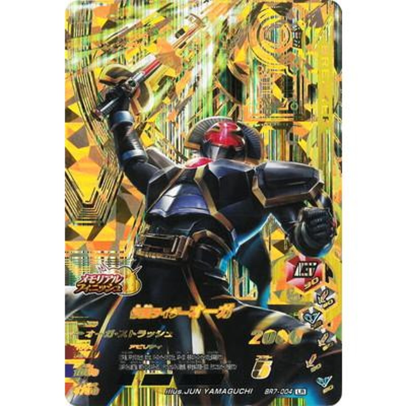 ガンバライジング BR7-004 仮面ライダーオーガ LR | LINEブランドカタログ