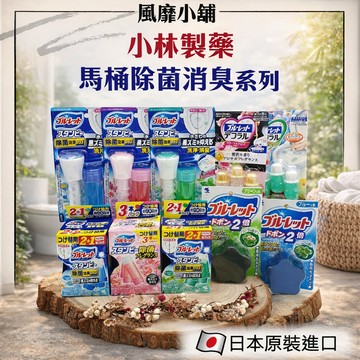 日本 小林製藥 馬桶芳香 除臭 凝膠 花瓣凝膠 本體 補充 28g｜ BLUELET 馬桶除臭凝膠 馬桶清潔